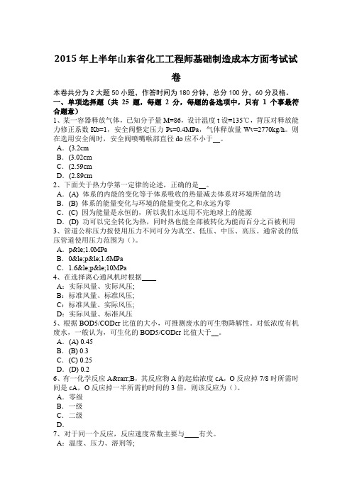 2015年上半年山东省化工工程师基础制造成本方面考试试卷