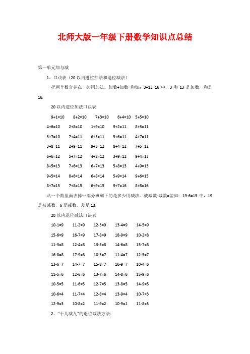 北师大版一年级下册数学知识点总结