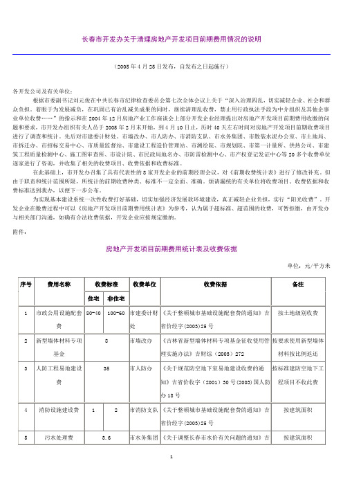 项目前期费用情况