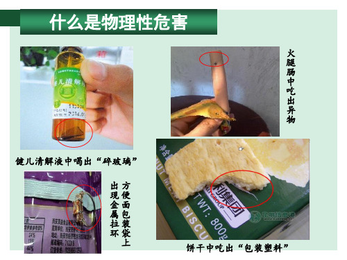 物理性危害来源