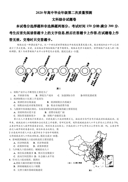 2020年郑州市文综二模试题及答案
