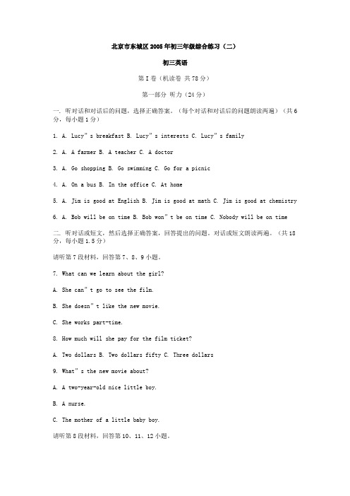北京市东城区初三年级英语综合练习.doc