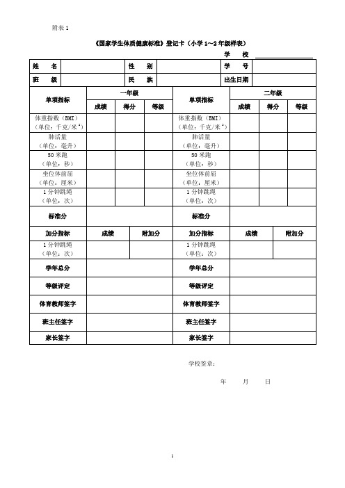 《学生体质健康标准》登记卡