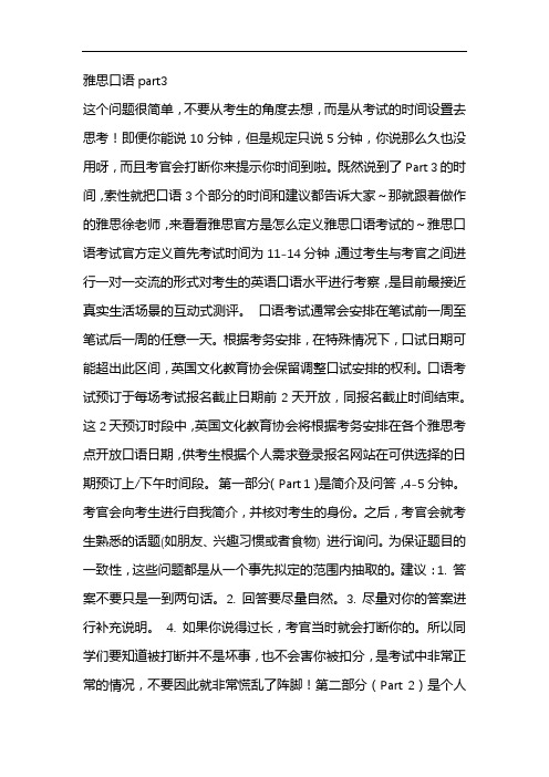 雅思口语part3