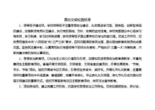 文明校园评选细则