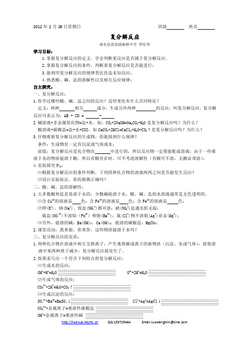 导学案：复分解反应