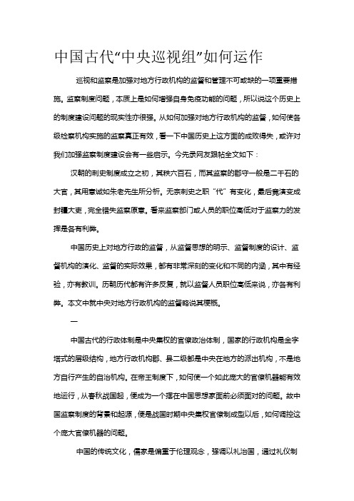 中国古代“中央巡视组”如何运作