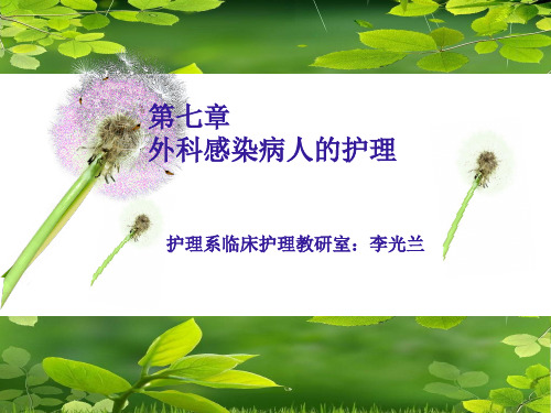 外科护理-7.5感染-破伤风