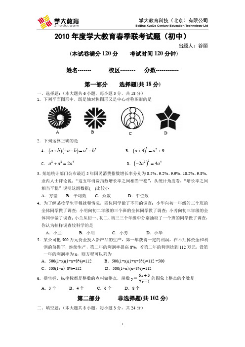 2010年度学大教育春季联考试题--- 出题人：谷丽