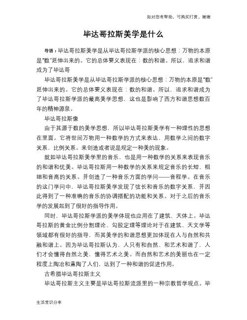 历史趣谈毕达哥拉斯美学是什么