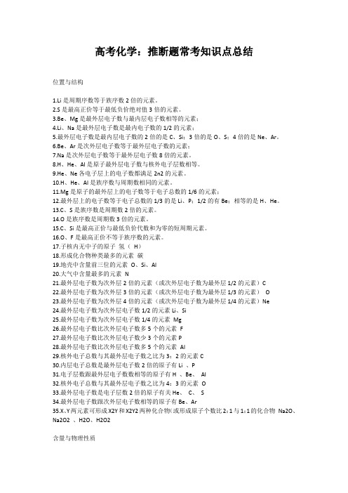 高考化学：推断题常考知识点总结