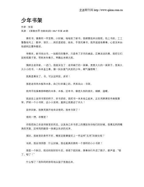 少年书架