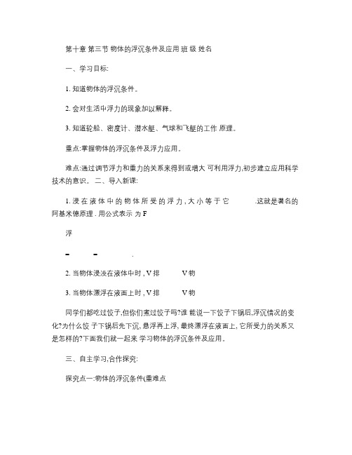 八年级物理第十章第三节《物体的浮沉条件及应用》导学案2_百度(精)