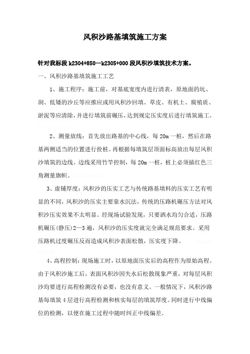 风积沙路基填筑技术方案