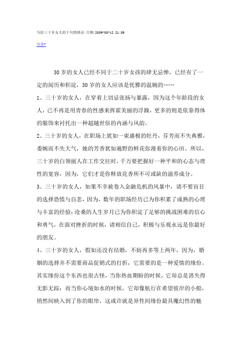 写给三十岁女人的十句悄悄话 日期