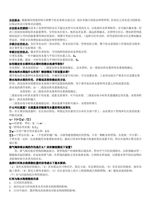 给水