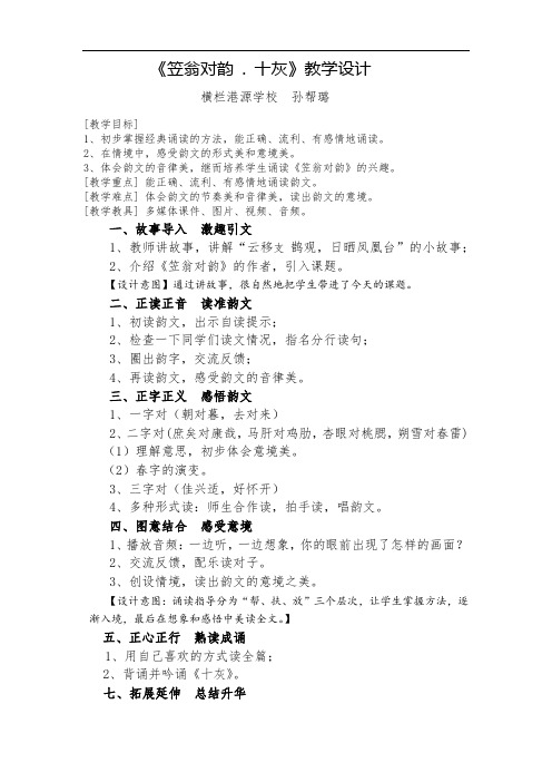 笠翁对韵  十灰  教学设计(有配套PPT)
