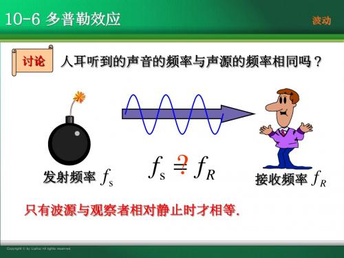 10-6 多普勒效应