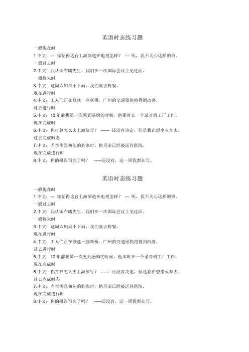 时态练习题(带中文翻译)
