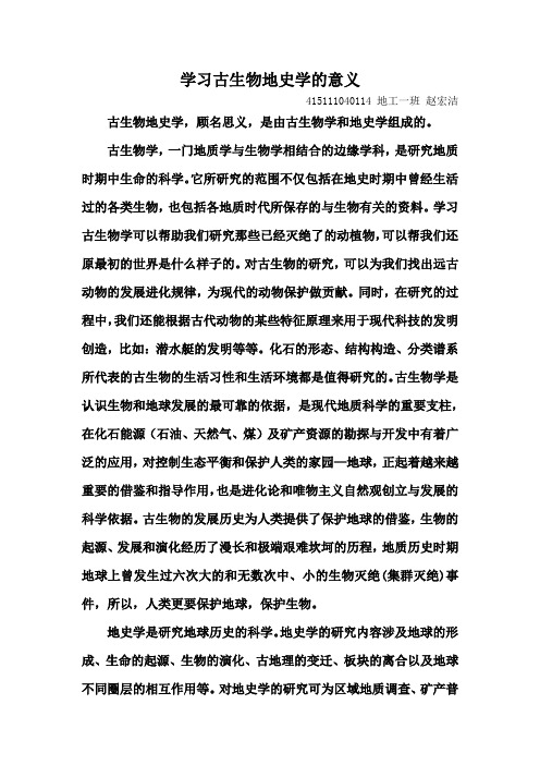 学习古生物地史学的意义