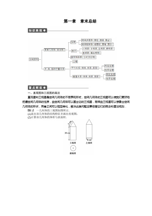 第一章  立体几何初步章末总结