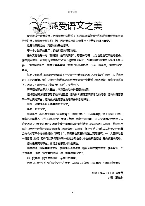 感受语文之美