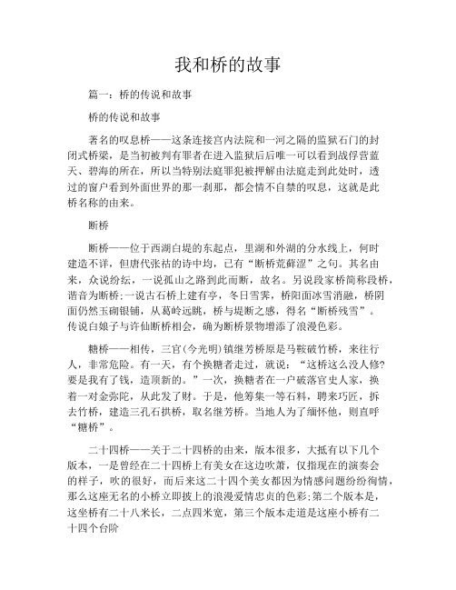 我和桥的故事