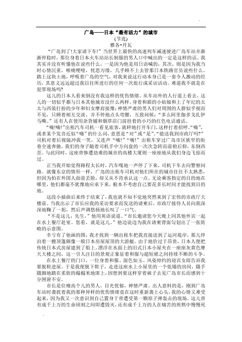 关于广岛——日本“最有活力”的城市