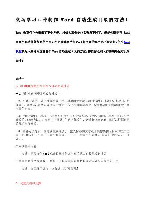 四种制作Word自动生成目录的方法