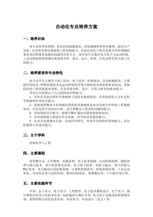 自动化专业培养方案
