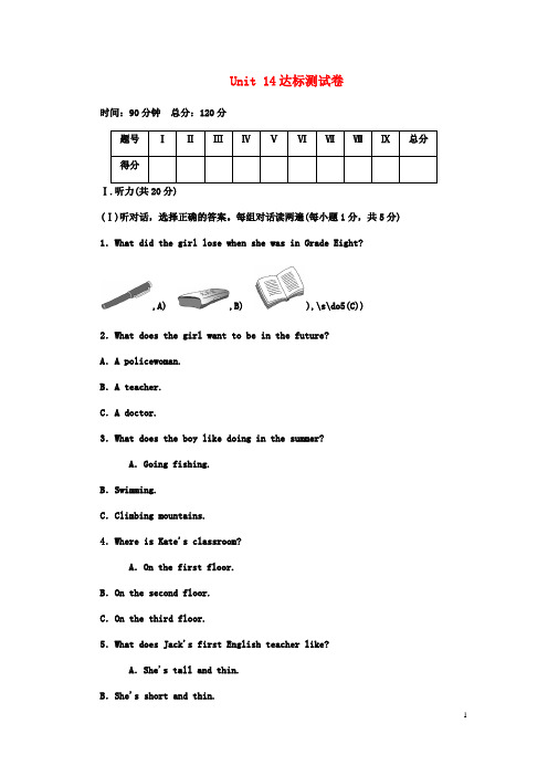 2018年新目标人教版英语九年级全册 Unit 14 I remember meeting all of you in Grade 7测试卷 及答案