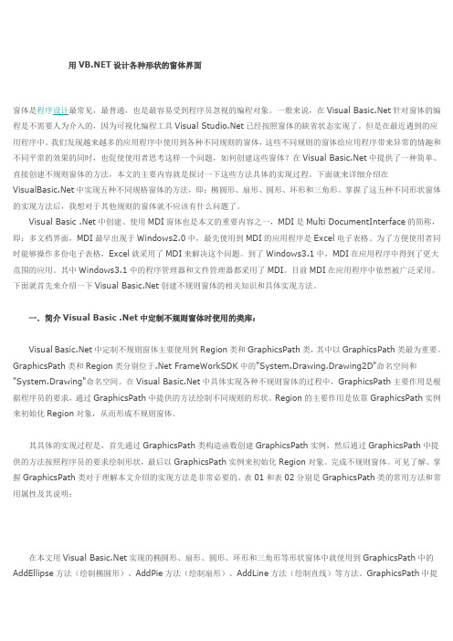 vb窗口形状改变