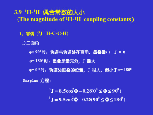 第三章 核磁共振波(光)谱3