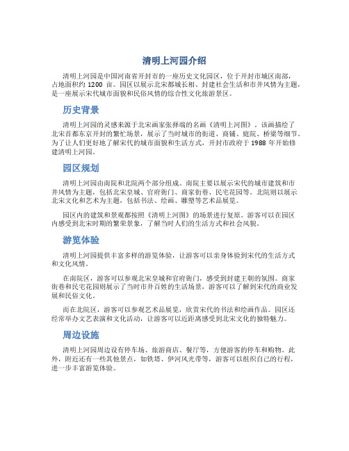 清明上河园介绍