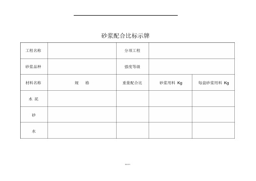 配合比标示牌