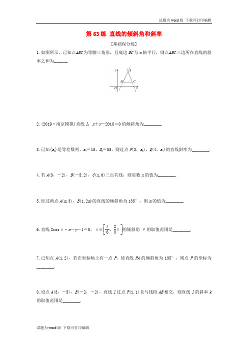 (江苏专用)2020版高考数学一轮复习加练半小时资料：专题9平面解析几何第63练直线的倾斜角和斜率文(含解析)