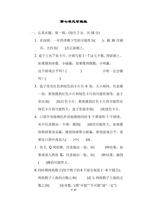 北师大版五年级数学上册第七单元测试卷