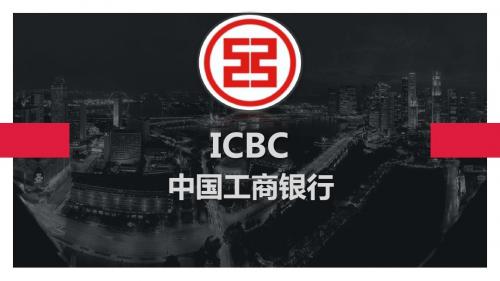 工商银行