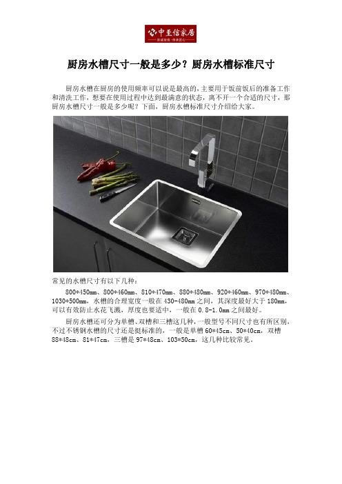 厨房水槽尺寸一般是多少？厨房水槽标准尺寸