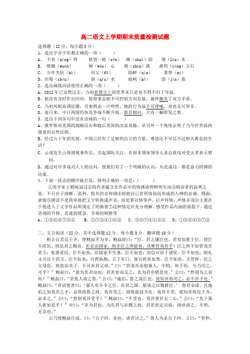 2017-2018学年高二语文上学期期末考试试题(新人教版 第90套)