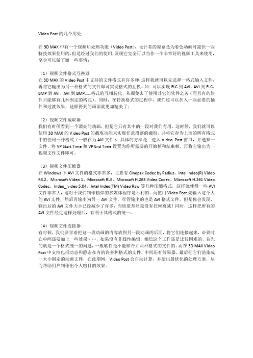 Video Post的几个用处