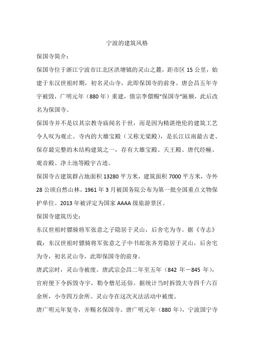 宁波的建筑风格