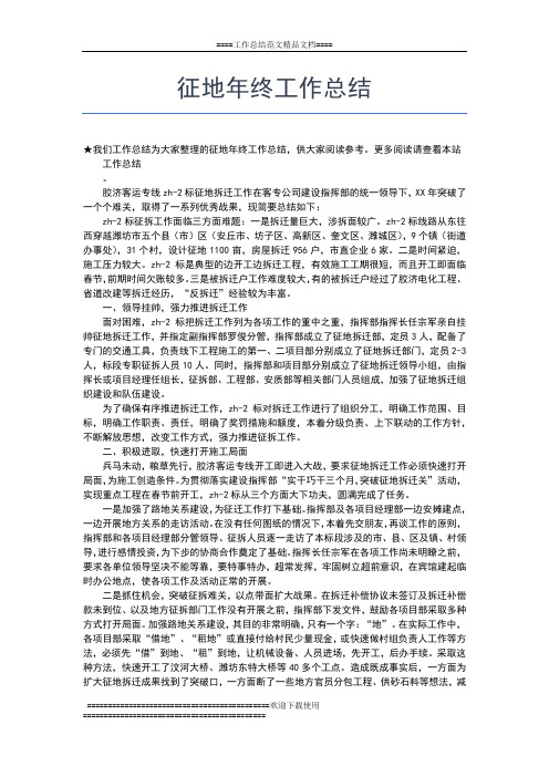 2019年最新房地产公司工程部年终工作总结范文工作总结文档【五篇】