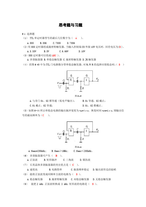 第6章 脉冲波形的产生与整形思考题与习题题解