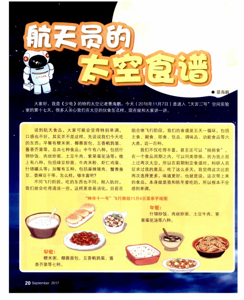 航天员的太空食谱