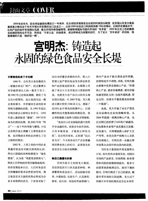 宫明杰：铸造起永固的绿色食品安全长堤