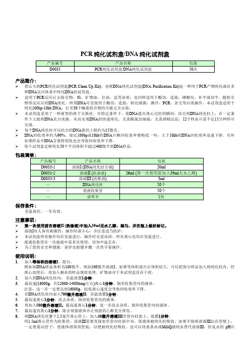 D0033 PCR纯化试剂盒说明