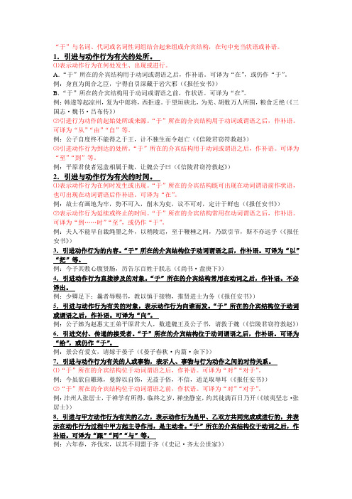 古文“于”的用法