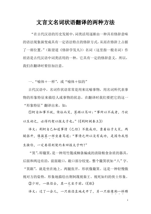 文言文名词状语翻译的两种方法