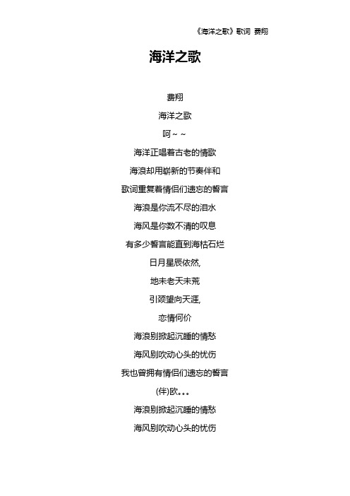 《海洋之歌》歌词 费翔